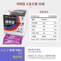 한미메디케어 파워업 스포츠젤 42g 30포, 1