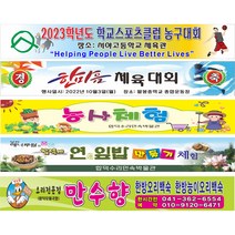 싸인디제이 자유 가로 세로 현수막 주문제작 디자인, 8000 mm, 1200 mm, 각목 + 로프(끈)