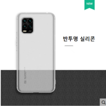 [모모샵] 샤오미 10lite 핸드폰 케이스 반투명실리콘 1+1+액정보호필름