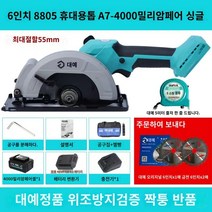 Dayi 충전식 리튬 전기 원형 톱 목공 단일 휴대용 푸시 톱 A7-88025 브러시리스 전기 절단기 5 인치 6 인치, 16. 6인치 8805 전기톱 A7-4000 단일 동력
