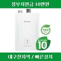 대구보일러 경북보일러 (린나이 콘덴싱보일러 RC600-15KF) / 대구 경북전지역 설치가능