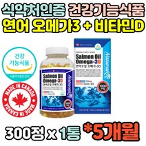 식약처인증 캐나다산 연어유 99.9% 오메가 오매가 쓰리 스리 3 3리 대용량 비타민D 3중복합기능성 EPA DHA 영양제 보조제 노인 부모님 중장년 임산부 온가족 직장인