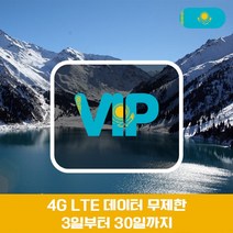 VIP 카자흐스탄 4G LTE 포켓 와이파이 매일 1GB 후 저속 국내공항 수령, 매일 1GB 후 저속 1일/김포공항