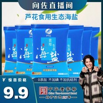 무적은 무적입니다 Luhua 브랜드 고결 방지제와 요오드화되지 않은 소금이 없는 식용 생태 천일염 가정용 조미료, 생태천일염 400g*6봉지