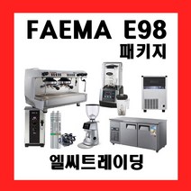 훼마 반자동 커피머신 FAEMA E98 UP 2그룹 업소용 카페창업