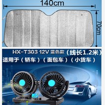 선풍기 12V 차를 운행함 사용 차량용 더블 헤드 면 가방 24V 화물차 트러커 대풍력 자동차 1955644246, 더블 헤드 블루 12V 선풍기 303