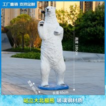[동물모형] 대형 북극곰 조각상 놀이공원 동물원 대형 공예 조각상 야외 대형 조각상 인테리어 소품, G 타입