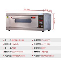 화덕오븐 업소용데크오븐 스토브 데크 홈베이킹 상업용 대용량 업소용120L 가정용, 1 접시, 기기종류는1층1판(가스)