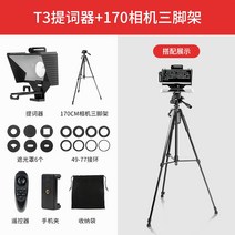 프롬프터 텔레 프롬프트 크리스탈 자막기 유튜브 스마트폰 방송용 전문 전용 화면 기계 용 소형 룸 앵커 녹화 비디오 구두 자막 단어 판독기, t3 텔레프롬프터 + 휴대용 170 삼각대