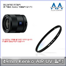 소니 SEL24F18Z 렌즈필터 49mm Kenko필터