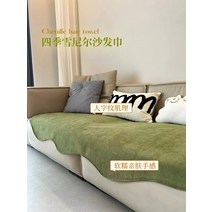 소파커버 불규칙한모양 사계절 특수 미끄럼방지 시트쿠션용 여름용 가죽 천타올 커버, 7.헤링본 패턴 불규칙한 모양의 잔디 그린+90240c