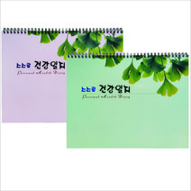 당뇨혈압혈당음식운동측정기록노트수첩부모님선물, 푸른색