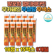 국산 중학생 멀티 물에 타먹는 발포성 종합 비타민 음료 홈쇼핑 공부음료 수험생 고3 마시는 영양제 발포제, 15통