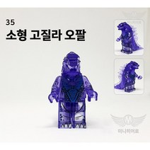 035 소형 고질라 오팔 로봇 괴수 미니피규어 미피 호환블럭 건담 에반게리온 트랜스포머 옵티머스 범블비 고질라 볼트론 마징가