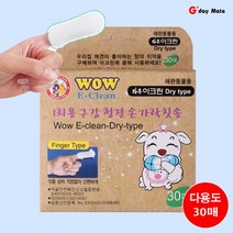 wow강아지양치티슈 인기 상위 20개 장단점 및 상품평