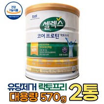 셀렉스 저분자 가수분해 단백질 매일 유당 분리 단백질 속편한 단백질 570g 2캔, 2개