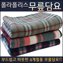 부드러운 폴라폴리스 무릎 담요 무릅 항공 사계절용 겨울 여름 차량 캠핑 여행 독서실 제작 추천 휴대용 사은품 판촉물 홍보용
