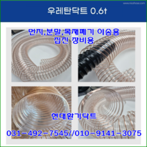 집진장비용//우레탄닥트호스//254파이*10M*0.6T(대만산)