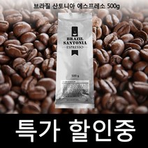 원두 커피 아라비카 브라질 산토니아 에스프레소 500G