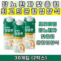 당류 없는 ZERO 대상웰라이프 뉴케어 당플랜 호두맛 30팩 2박스 당뇨환자 전용 단백질 비타민 식단관리 식사대용 맞춤설계 프리미엄 환자용 식이조절 식이섬유 TV 홈쇼핑 40대 50대 60대 70대 중년 노인 부모님