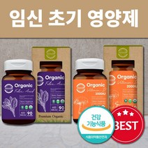 임신초기영양제 산모영양제 임신준비 유기농 엽산 비타민D 100%유기농, 유기농 엽산 1박스