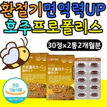 환절기 면역력높이는 항산화작용 호주 프로폴리스아연