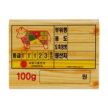 다담아몰 아크릴 정육가격표 소 (나무무늬), 1개