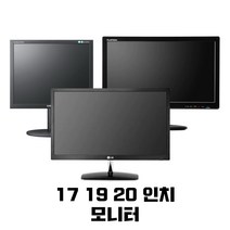 모니터 CCTV 가정용 학원용 17 19 20, E2051