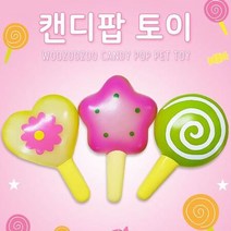 강아지 장난감 삑삑이 인형 놀이 캔디팝 토이, 상세페이지 참조