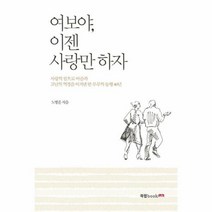 여보야 이젠 사랑만하자, 상품명