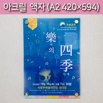 투명 아크릴액자 A2사이즈, 은색뿔형, 벽면피스고정형, 5T+5T