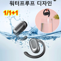 1/1+1 입체 서라운드 블루투스 이어폰 무선 블루투스 이어폰 노이지 캔슬링 이어폰, 블랙*1+화이트*1