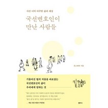 국선변호인이 만난 사람들:사건 너머 마주한 삶과 세상, 샘터(샘터사), 몬스테라