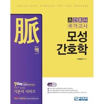 맥 모성간호학, 에듀피디(EDUPD), 백성희 편저