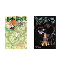 블랙 클로버 31+32 - 2권세트