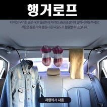 [파보니] 차량용 행거로프 (길이조절)