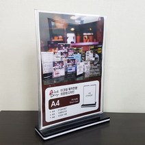 아크릴 T자형 A4/ 메뉴꽂이 아크릴꽂이 게시판 안내판H/N: TDHDEAL25 +H7, 향기나무 세로형