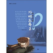 가배도록 2:이호걸 에세이 | 카페의 소소한 일기, 청어