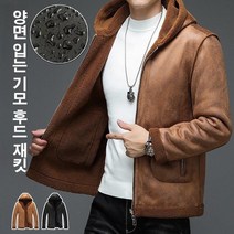 남자 양가죽자켓 남성 기모 후드 재킷 윈드 방수 자켓 겨울 워모자켓