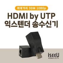 HDMI UTP 익스텐더 송수신기 모니터 리피터 최대 30M