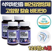 칼마디 비타민D 임산부 출산 뼈건강 영양제 16개월 출산 준비 임신 축하 산모 아기 초기 출산부 수유부 산전 부인 아내 뼈 치아 무릎 관절 연골 손가락 어깨 여성 선물 생일