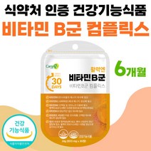 30대 40대 50대 부모님 비타민 B군 컴플릭스 영양제 선물 프리미엄 판토텐산 비오틴 수용성 비 타민 VITA MIN 비타민비 비타민B complex 복합물 비군 정 약 1개월, 30정 x 6개 (6개월분)