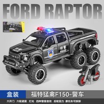 포드 F150 랩터 알로이 다이캐스트 픽업 트럭 장난감, AF.랩터 6륜 경찰차[블랙]