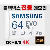 파인뷰LX2000 삼성 블박메모리카드 64GB SD카드