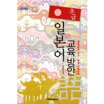 초급 일본어 교육방안:행위중심 교수 학습 모델연구, 한국학술정보, 김미연 저
