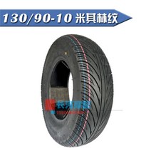 Land Rover 오토바이 타이어 13090-10 Zuma Lynx 전기 자동차 12090-10 미끄럼 방지 내마모성 진공 타이어, B.130/90-10 미쉐린 패턴