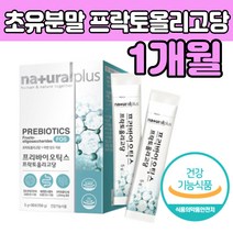 PREBIOTICS 유산균 프리 바이오 틱스 가루 파우더 산화아연 요구르트 혼합 파우다 초유 분말 먹는 17 종 유산군 혼합 갈락토 자일로 올리고당 추천 건강 기능 식품 식약청 인증 제품