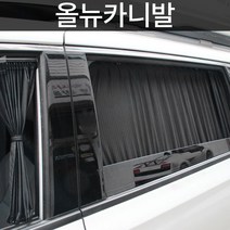 톨른 올뉴카니발 맞춤형 카커튼/커텐/고급원단, 1열, 블랙