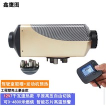 무시동 히터 화물차 트럭 온풍기 차량용 경유히터 캠핑용 차박, 12V 7kw