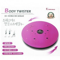 아이워너 바디트위스터 회전운동기 전신스트레팅 혈액순환 유연성운동기 운동기, 상세페이지 참조, 상세페이지 참조, 상세페이지 참조